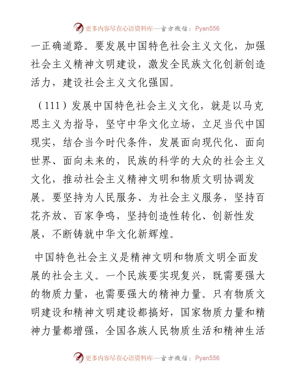 推动社会主义文化繁荣兴盛——关于新时代中国特色社会主义文化建设.docx_第2页