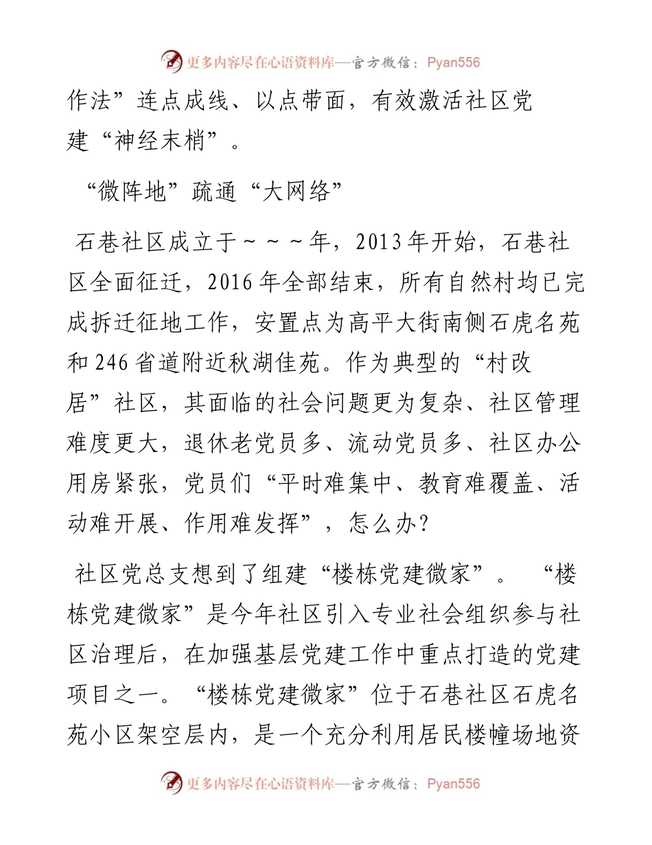 打造楼栋党建微家服务品牌.docx_第2页