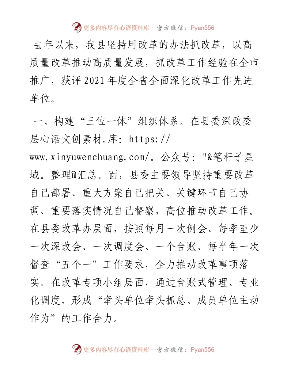 推进改革工作汇报.docx_第1页