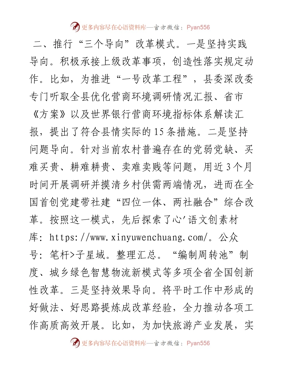 推进改革工作汇报.docx_第2页