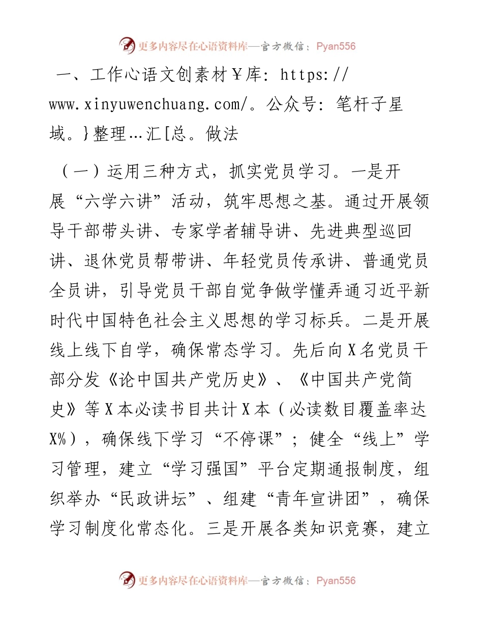 市民政局党建工作汇报.docx_第2页