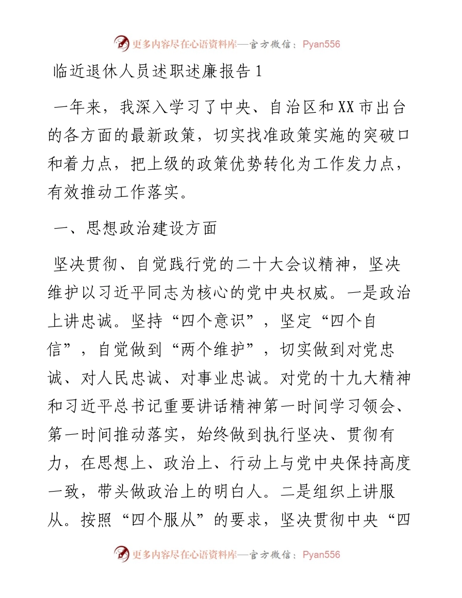 度市场监督管理局临近退休人员述职述廉报告（2篇）.docx_第1页