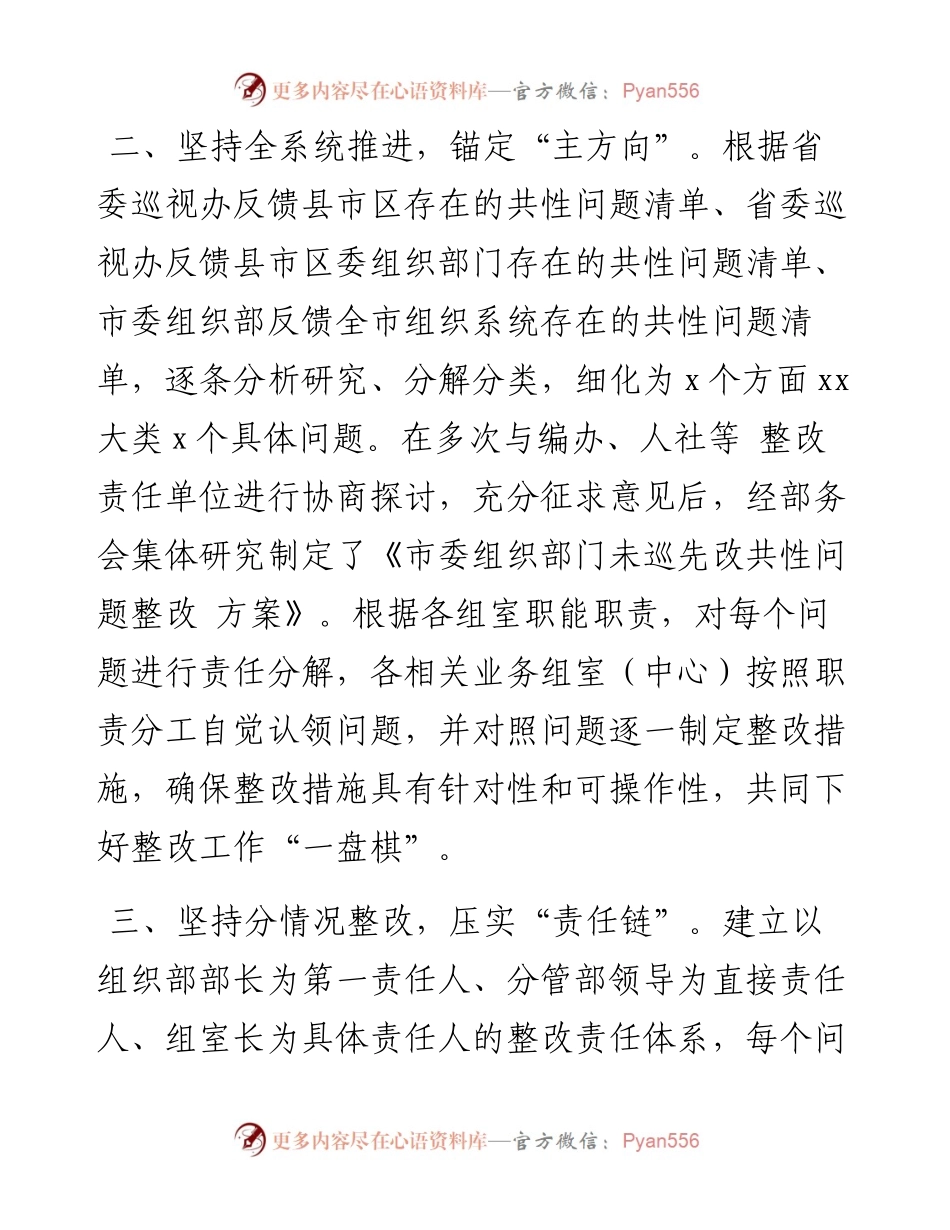 市委组织部推进“未巡先改”工作情况汇报.docx_第2页