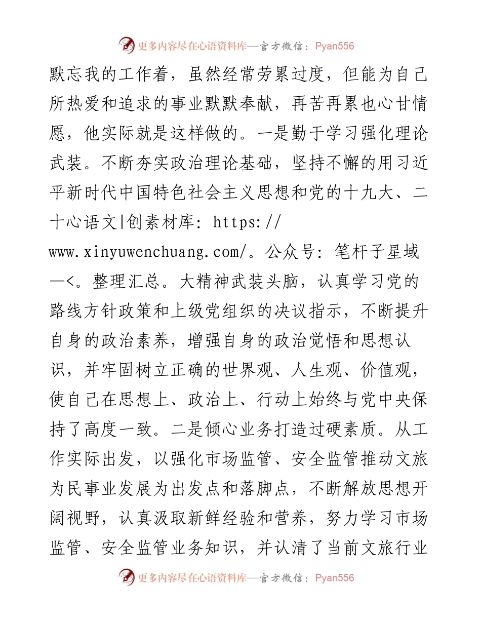 市市直机关优秀共产党员事迹材料.docx_第2页