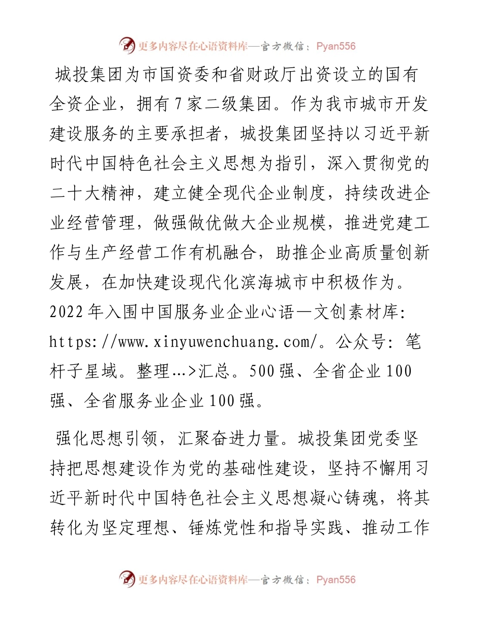 市属国有企业关于第二批主题教育进展情况总结.docx_第1页