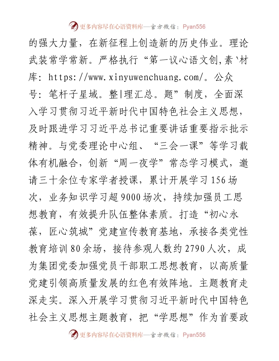 市属国有企业关于第二批主题教育进展情况总结.docx_第2页