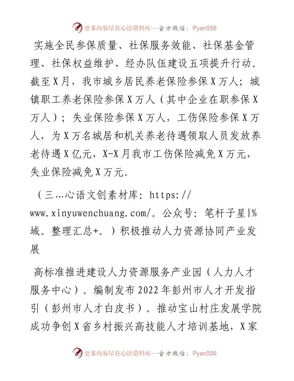 市人社局上半年工作汇报.docx_第2页