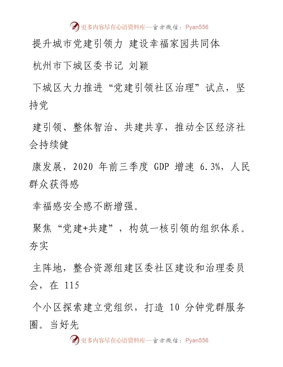 文汇系列1334--浙江省委县（市、区）委书记第一次工作交流会发言汇编.docx_第1页