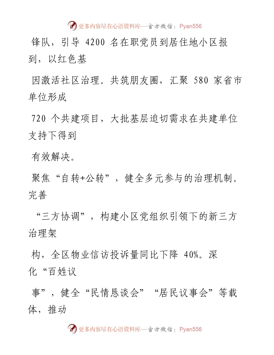文汇系列1334--浙江省委县（市、区）委书记第一次工作交流会发言汇编.docx_第2页