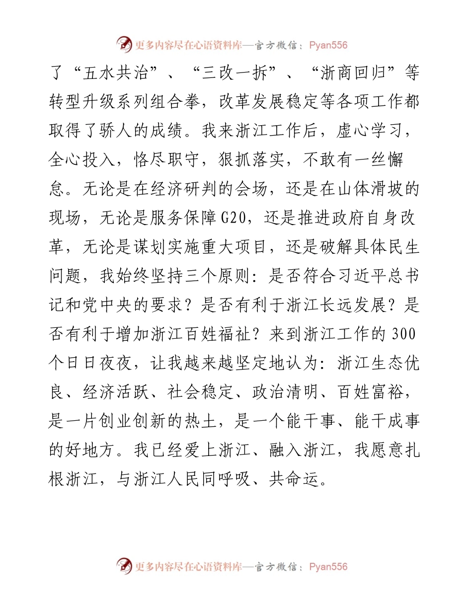 弘扬“红船精神”，与浙江人民同呼吸共命运.docx_第2页