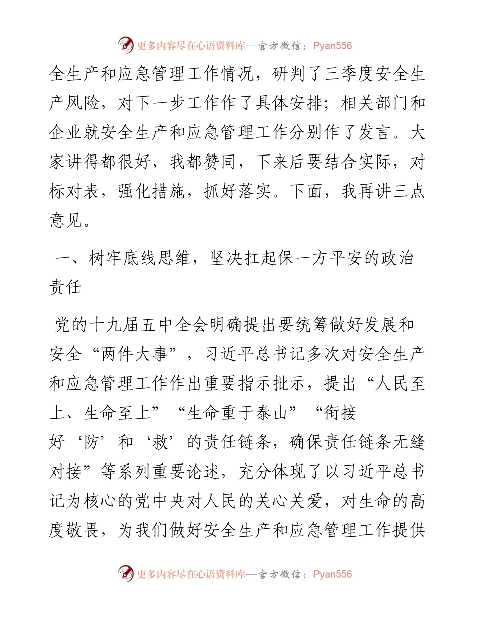 应急管理工作会议讲话（2篇）.docx_第2页