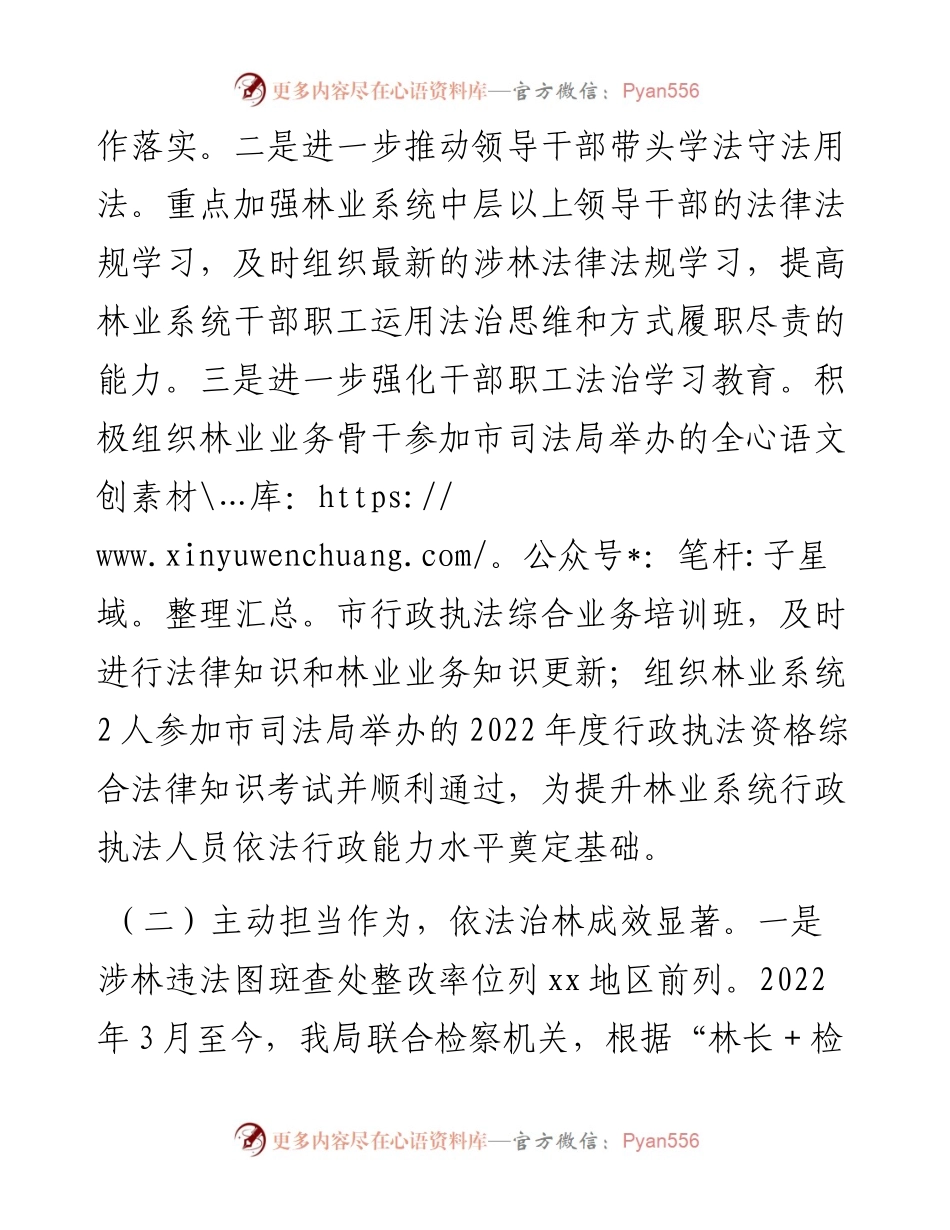 市林业局法治政府建设工作情况的报告.docx_第2页