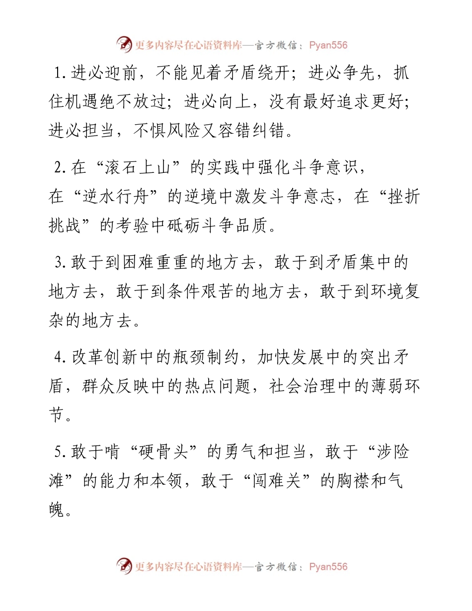 攻坚克难类排比句40例（7月28日）.docx_第1页
