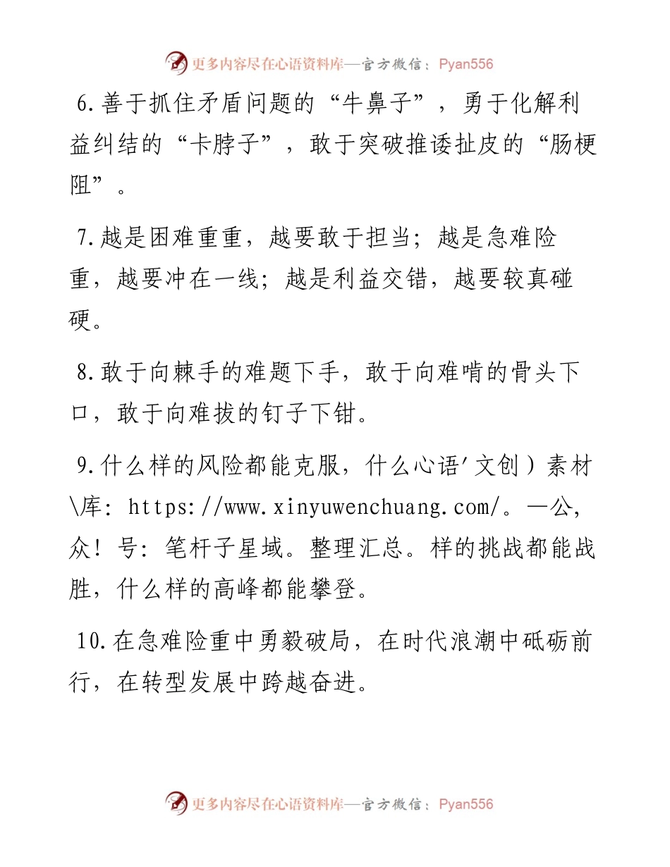 攻坚克难类排比句40例（7月28日）.docx_第2页
