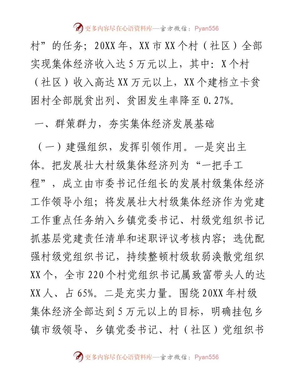 市集体经济“空壳村”脱壳汇报材料(1).docx_第2页