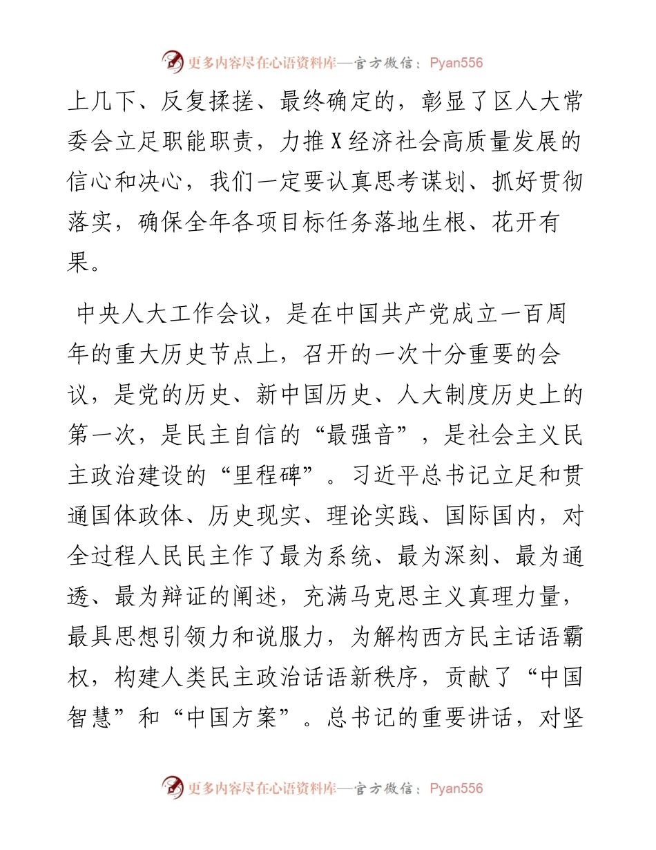 打造四个机关、认真履行职责，在助推X高质量发展中展现人大新担当——区人大常委会党组书记、主任在机关全体会议上的讲话.docx_第2页