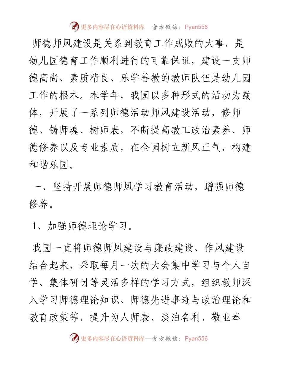 市教育局师德师风建设工作汇报.docx_第1页