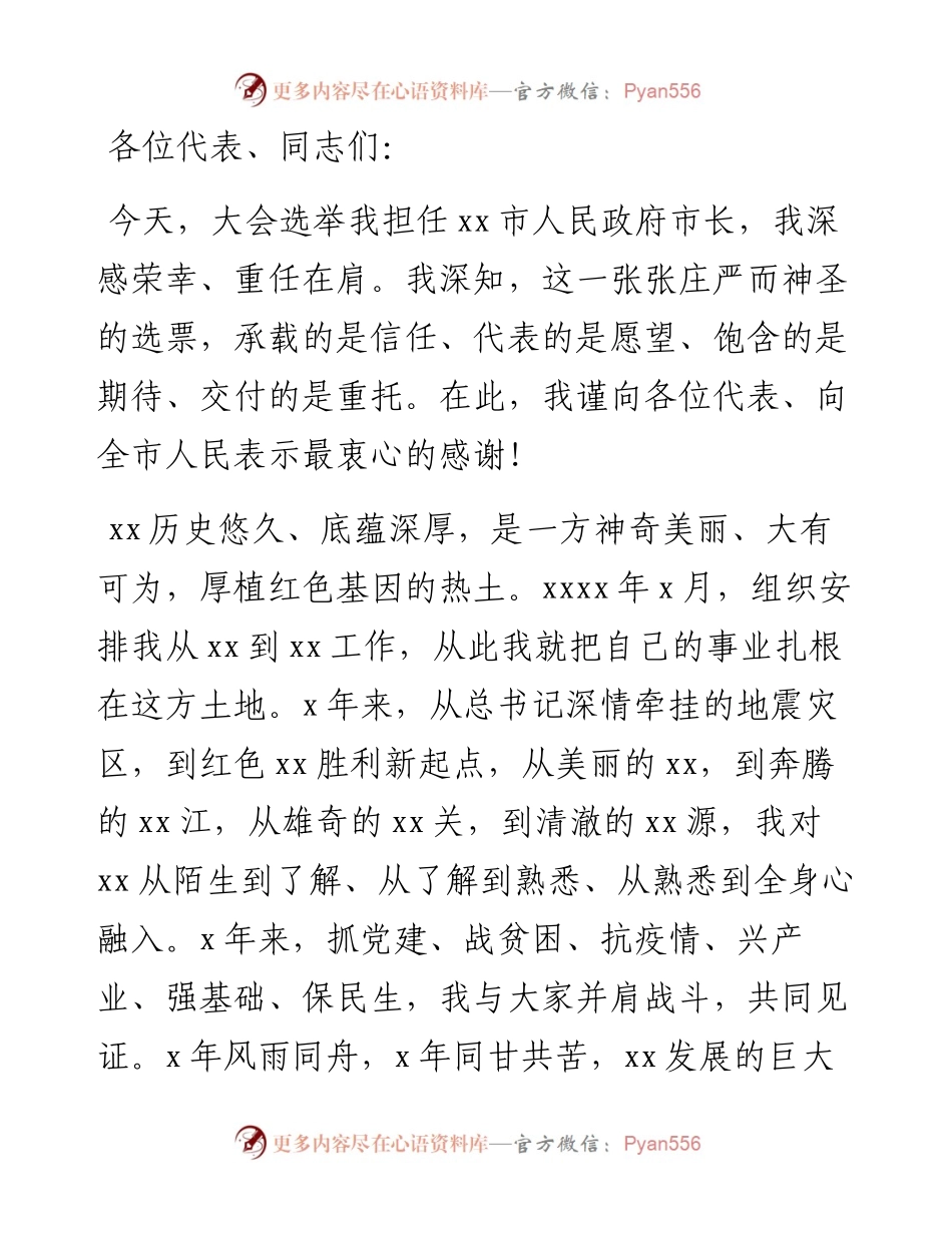 市长在全市人大会议全体会议上的讲话.docx_第1页
