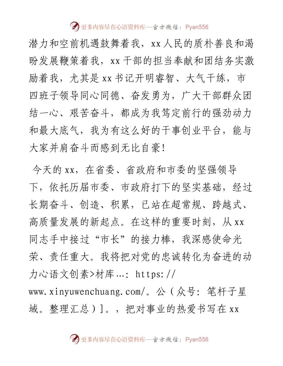 市长在全市人大会议全体会议上的讲话.docx_第2页