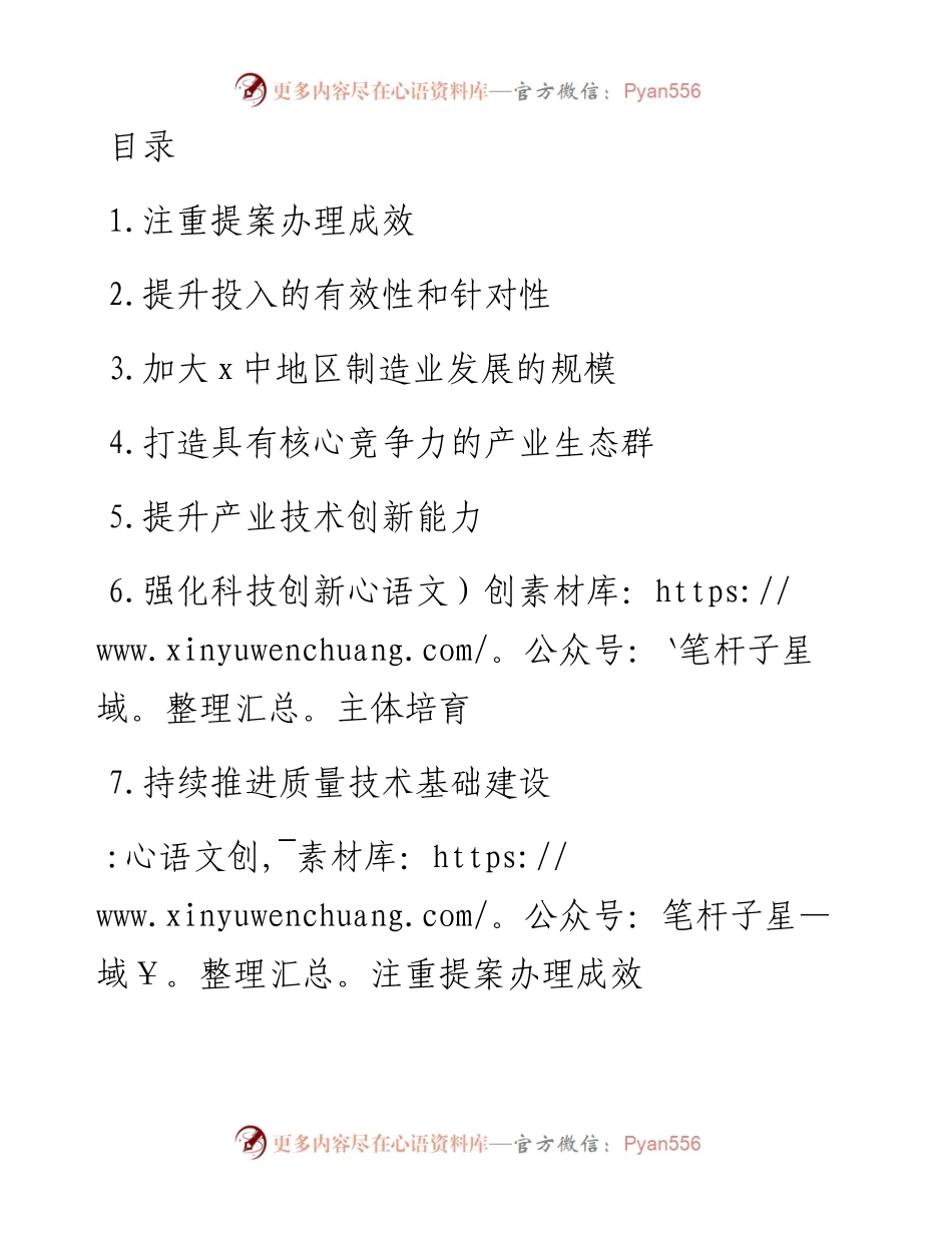 文汇系列2470--政协重点提案督办面商会发言汇编.docx_第1页