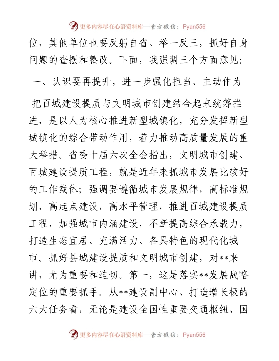 市委书记在全市百城建设提质暨文明城市创建工作推进会上的讲话.docx_第2页