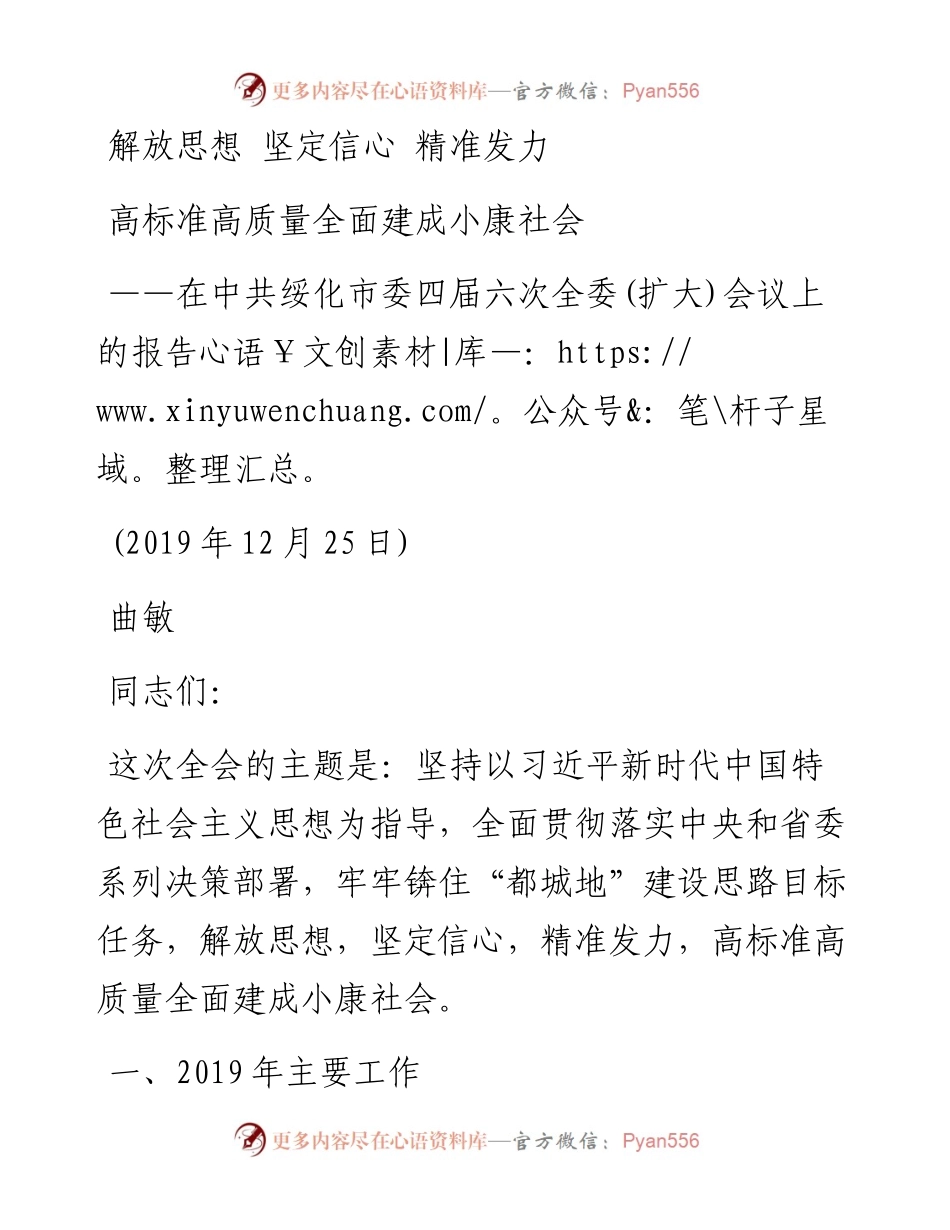 文汇100——市委四届六次全委(扩大)会议报告.docx_第1页