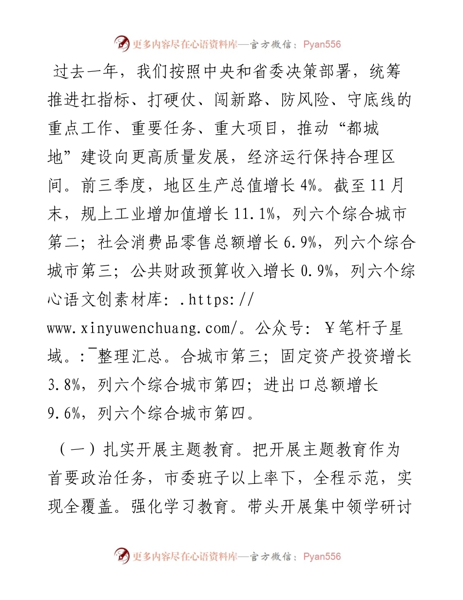 文汇100——市委四届六次全委(扩大)会议报告.docx_第2页