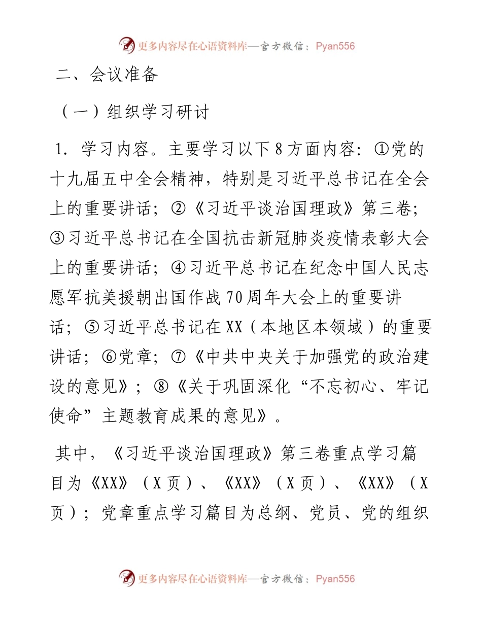 度X单位领导班子民主生活会方案.docx_第2页