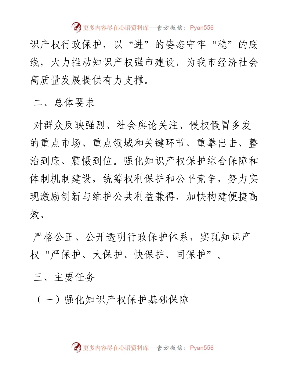 年xx县知识产权行政保护工作方案.docx_第2页
