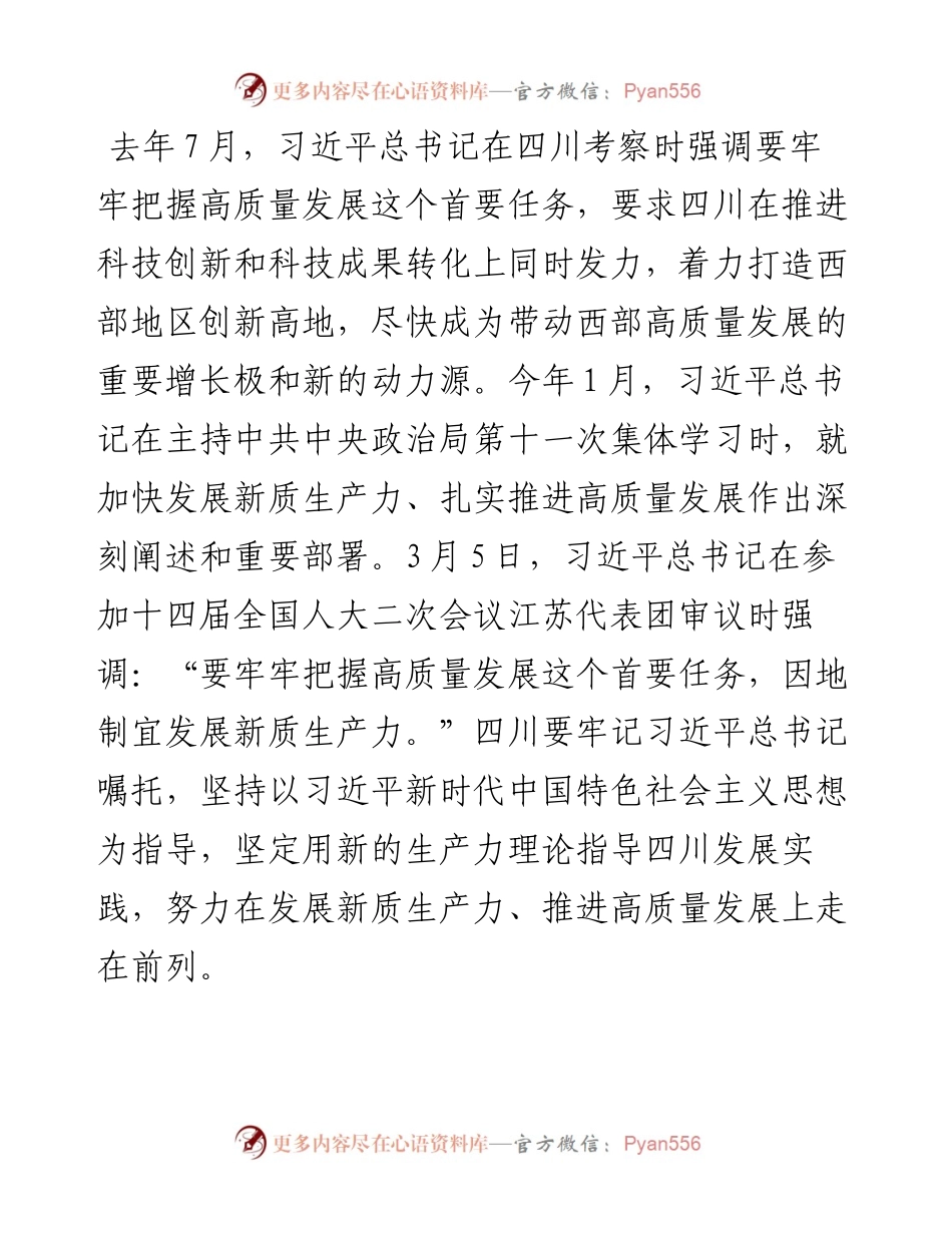 感悟：以发展新质生产力为重要着力点 推进高质量发展.docx_第1页