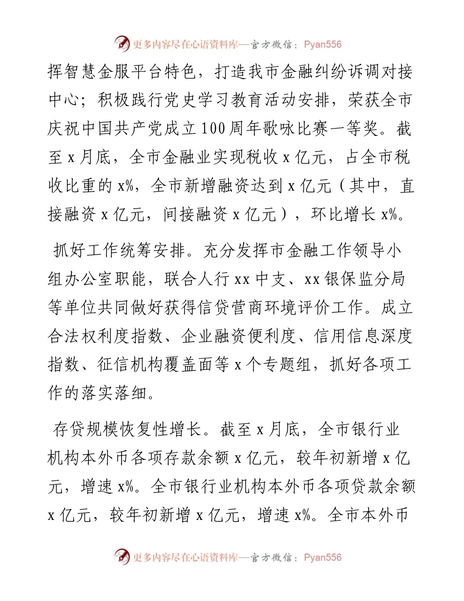 市金融工作局优化营商环境工作开展情况报告.docx_第2页
