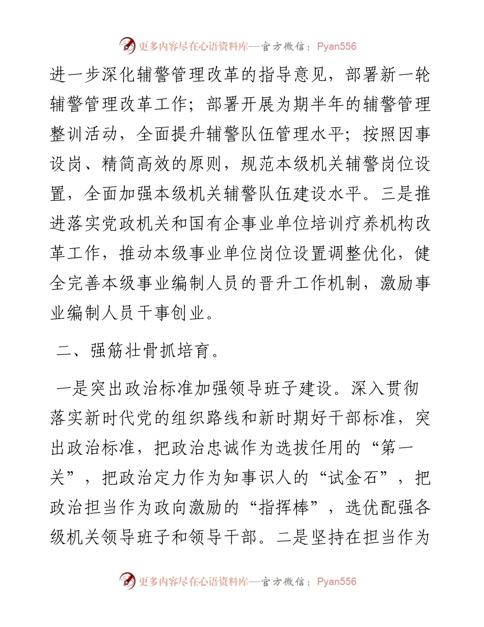 政法机关度人事工作计划.docx_第2页