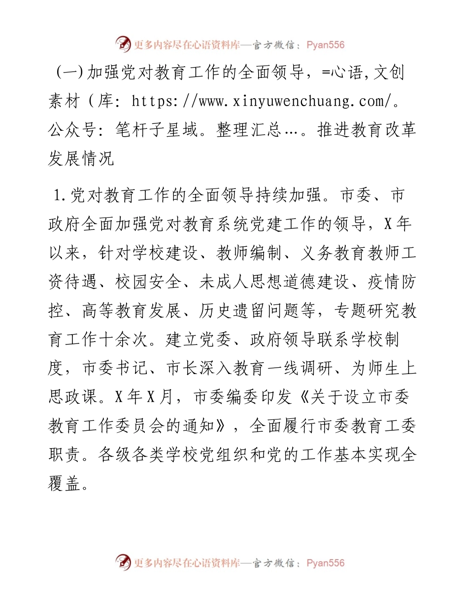 市人民政府履行教育职责的自评报告.docx_第2页