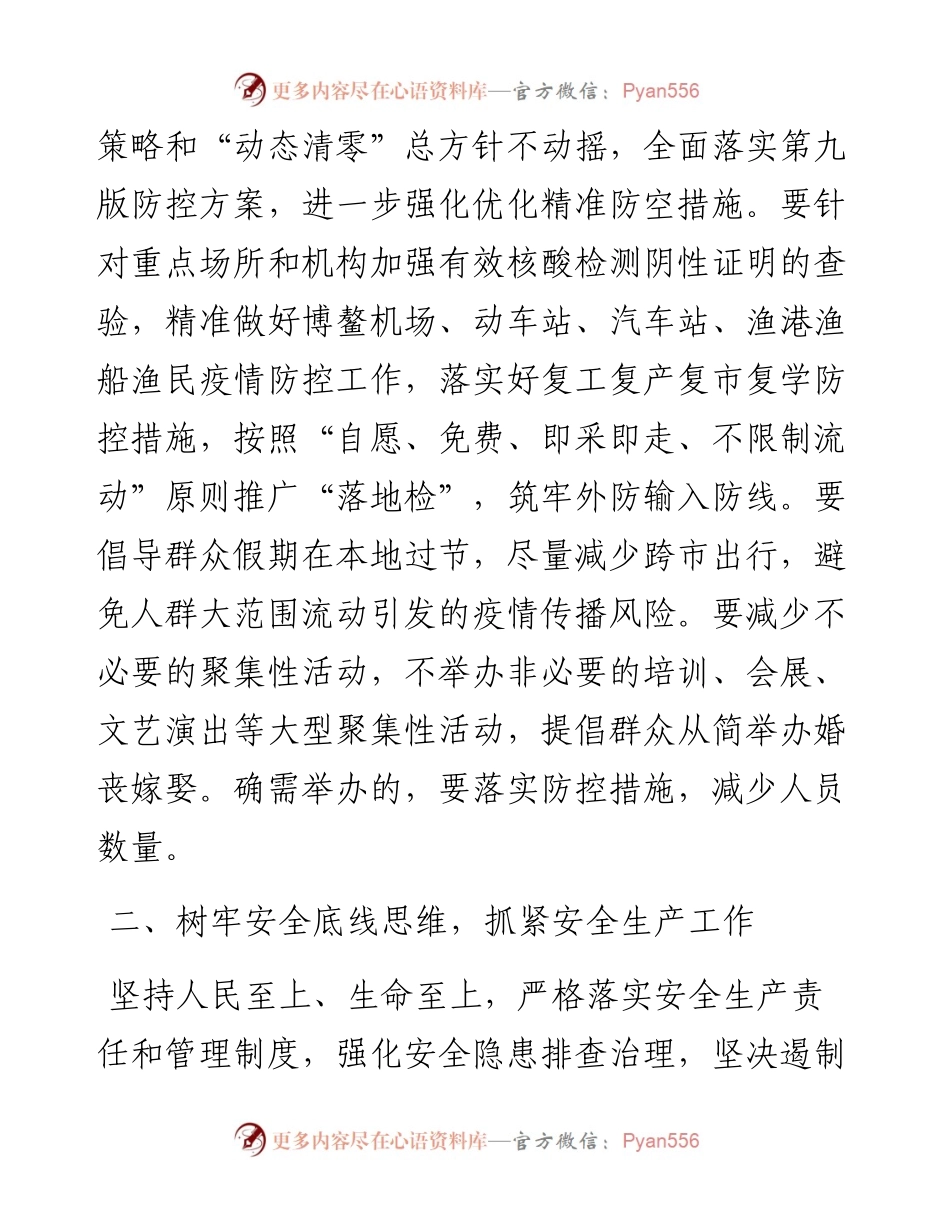 市委办公室市人民政府办公室关于做好中秋国庆期间有关工作的通知.docx_第2页