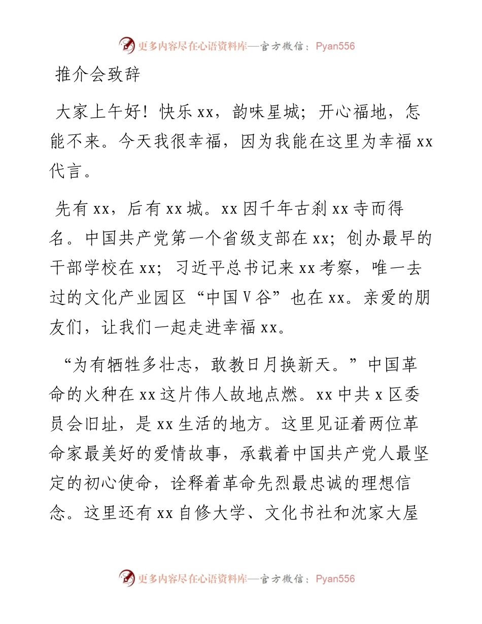 推介会致辞、讲话、发言汇编（10篇）.docx_第2页