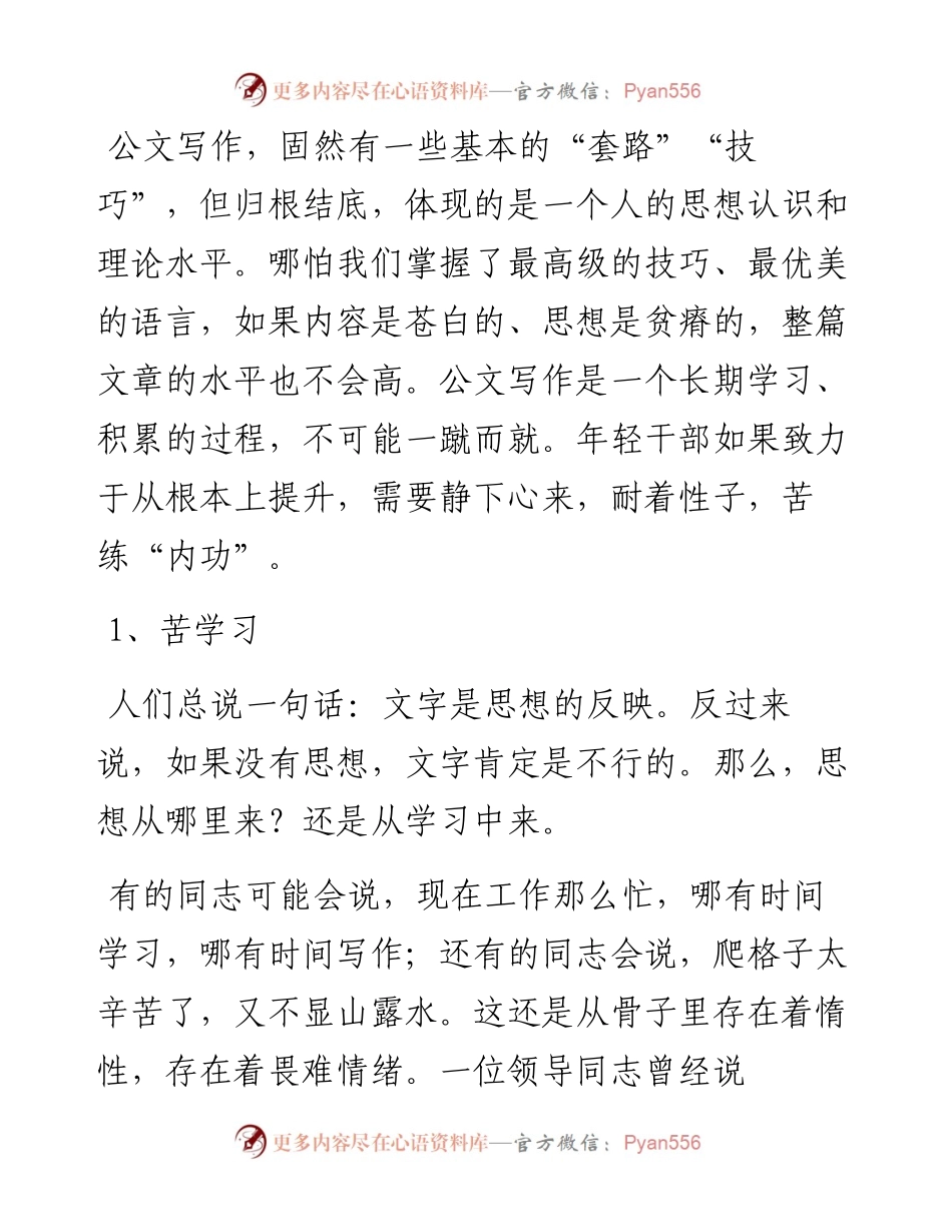 年轻干部写公文需练好三个“内功”.docx_第1页
