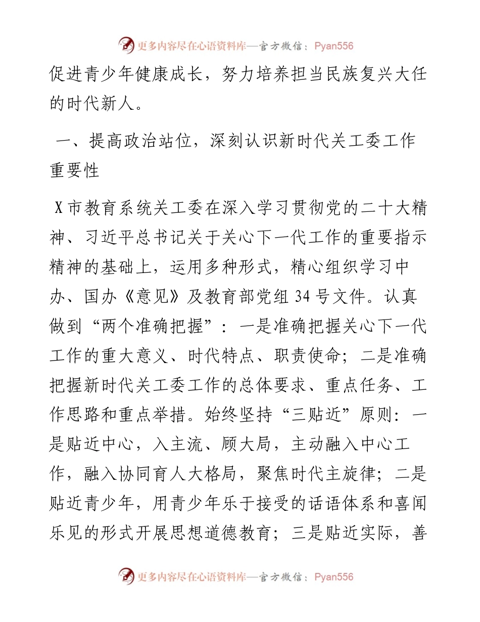 教育系统关工委干部培训班交流发言材料汇编（5篇）.docx_第2页