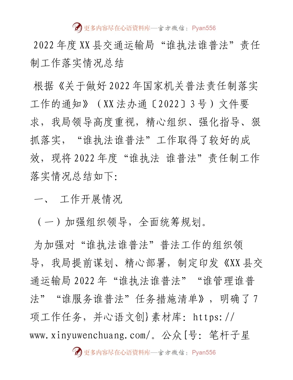 度XX县交通运输局“谁执法谁普法”责任制工作落实情况总结.docx_第1页