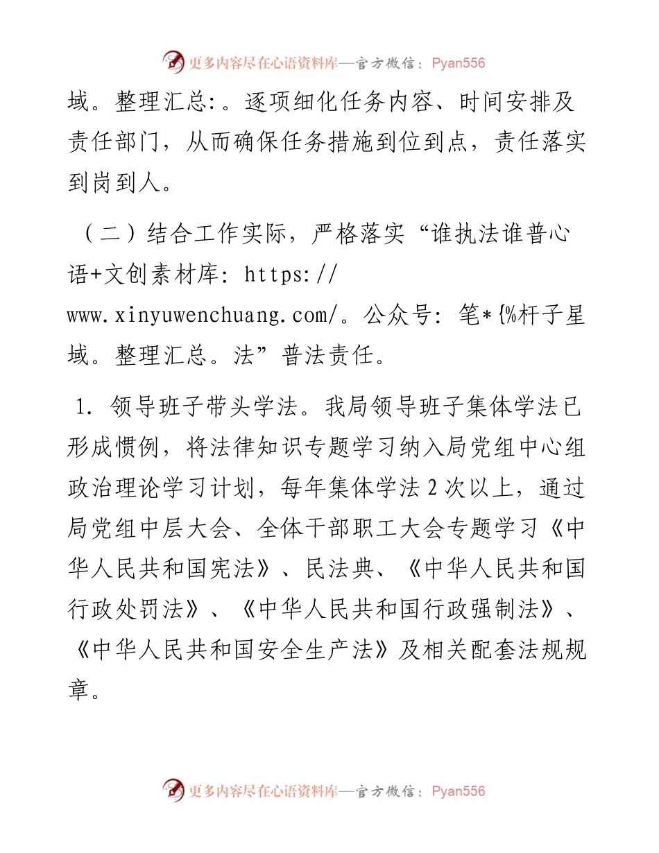 度XX县交通运输局“谁执法谁普法”责任制工作落实情况总结.docx_第2页