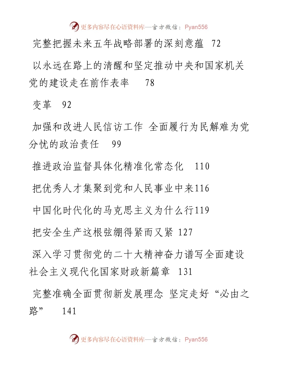 政治类理论文稿-22篇.docx_第2页