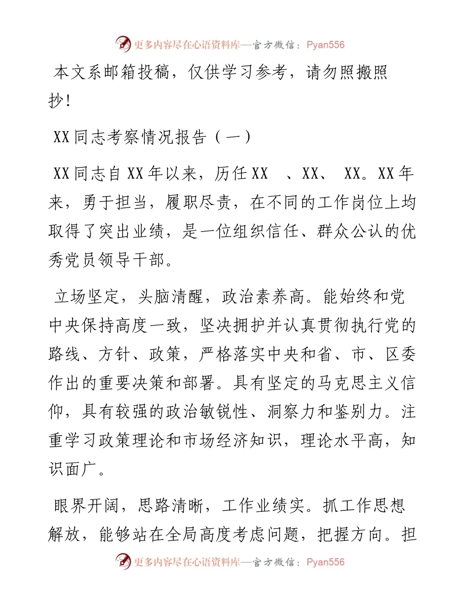 干部考察情况报告汇编（11篇）.docx_第2页