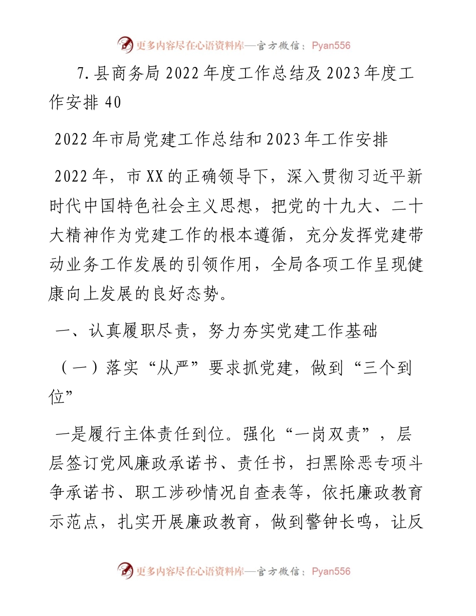 度工作总结及2023年度工作安排汇编（7篇）.docx_第2页