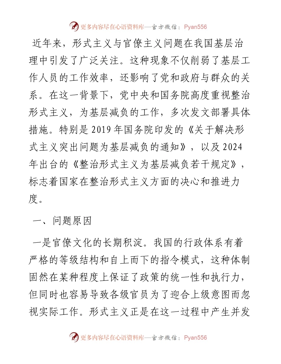 整治形式主义为基层减负工作情况报告.docx_第1页
