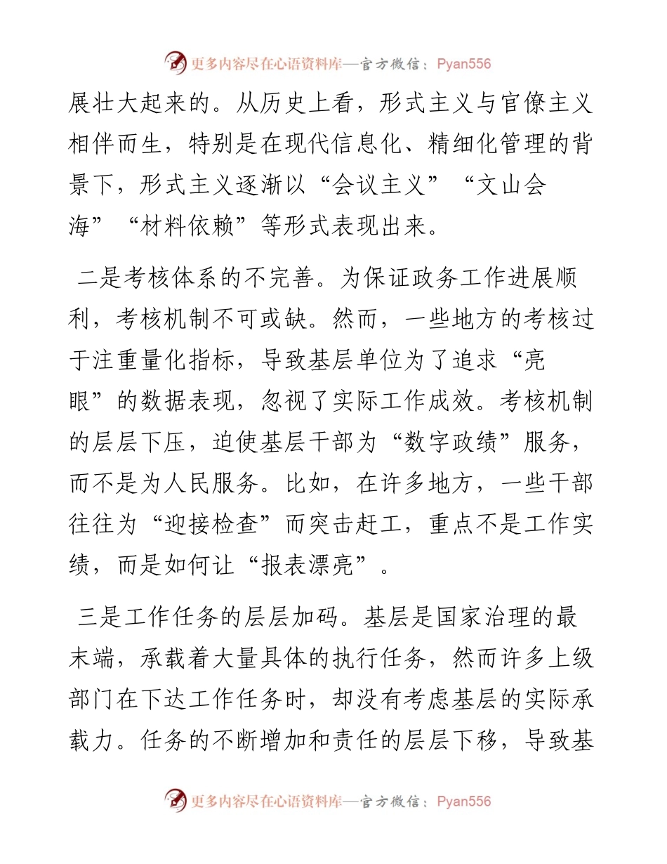 整治形式主义为基层减负工作情况报告.docx_第2页