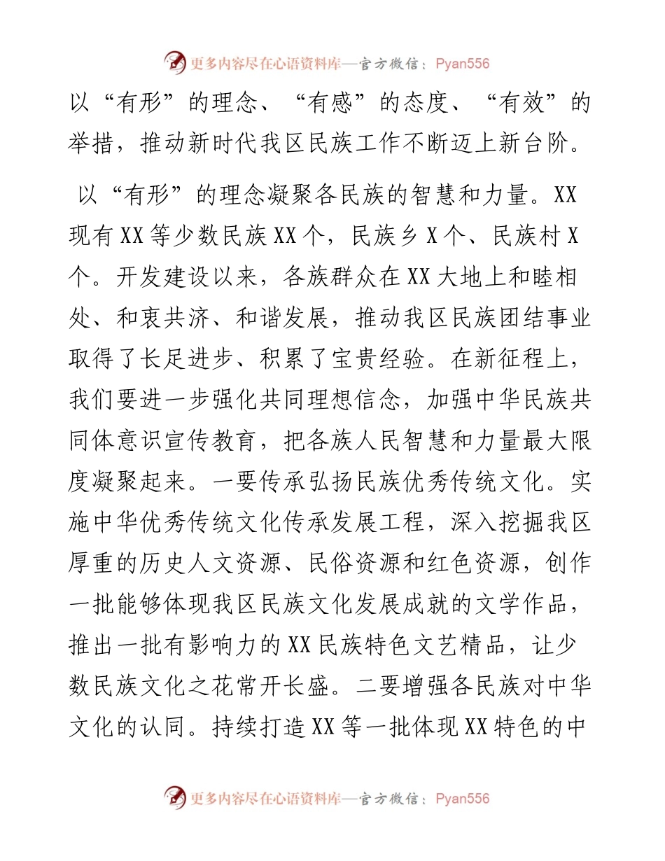 把牢政治方向紧扣工作主线奋力开创新时代民族工作新局面研讨发言.docx_第2页