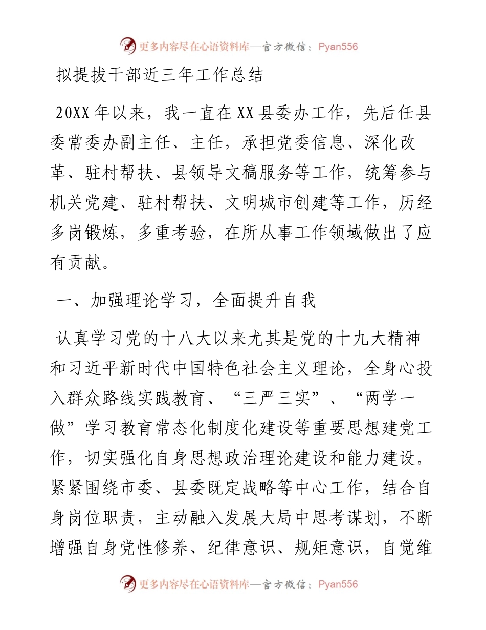 拟提拔干部近三年工作总结.docx_第1页