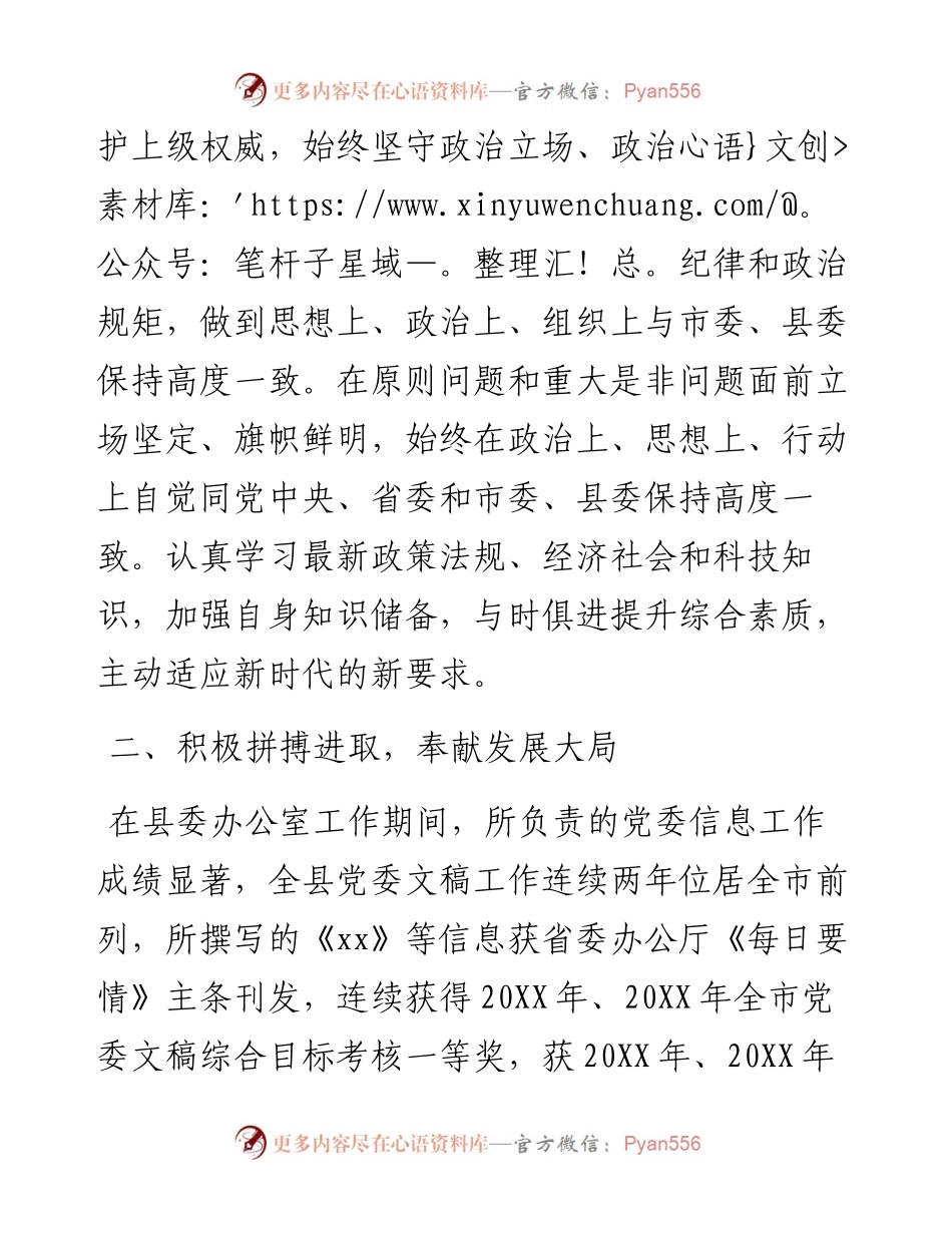 拟提拔干部近三年工作总结.docx_第2页