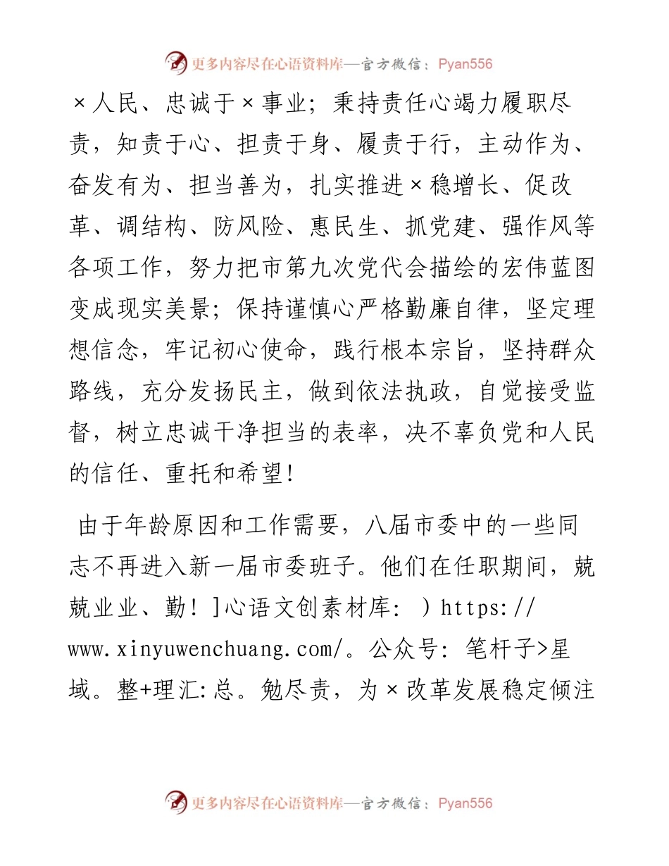 市委书记在市委九届一次全会上的讲话.docx_第2页