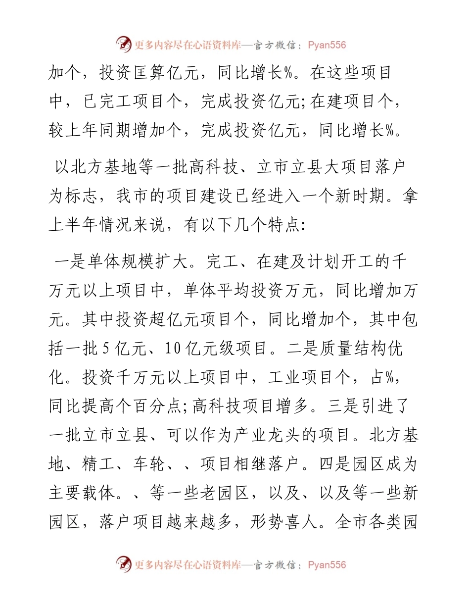 市重点项目建设工作大会市长讲话.docx_第2页