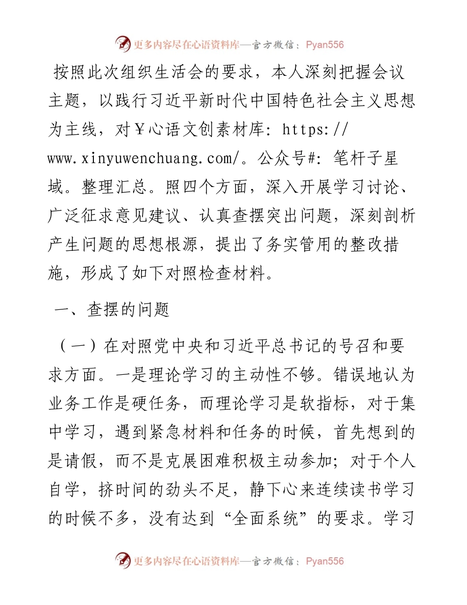 度组织生活会党员干部个人对照检查材料.docx_第1页